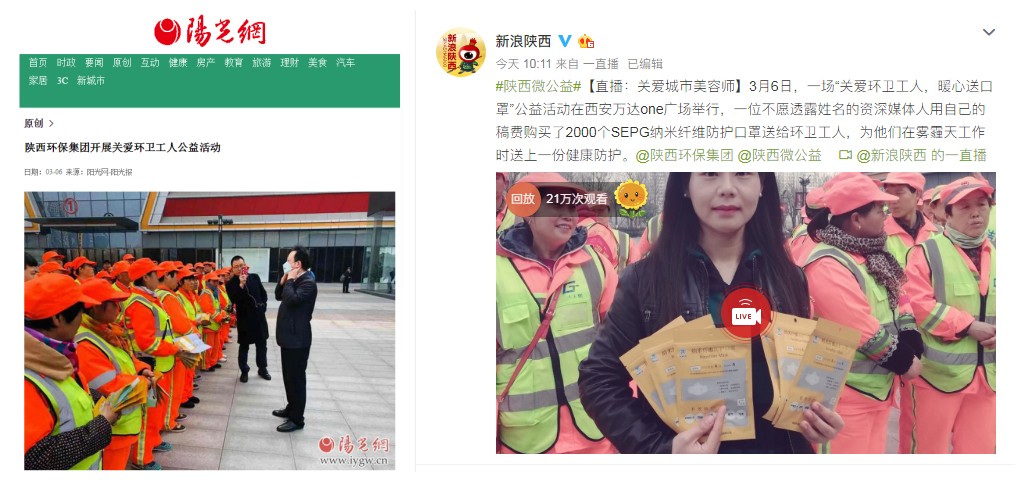 陕西沙巴(中国)体育有限公司官网集团发展“关爱环卫工人●暖心送口罩”公益活动 陕西沙巴(中国)体育有限公司官网集团发展“关爱环卫工人●暖心送口罩”公益活动
