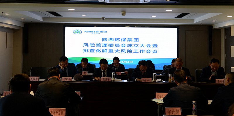 陕西沙巴(中国)体育有限公司官网集团召开全面风险治理委员会成立大会暨排查化解沉大风险工作会议 陕西沙巴(中国)体育有限公司官网集团召开全面风险治理委员会成立大会暨排查化解沉大风险工作会议