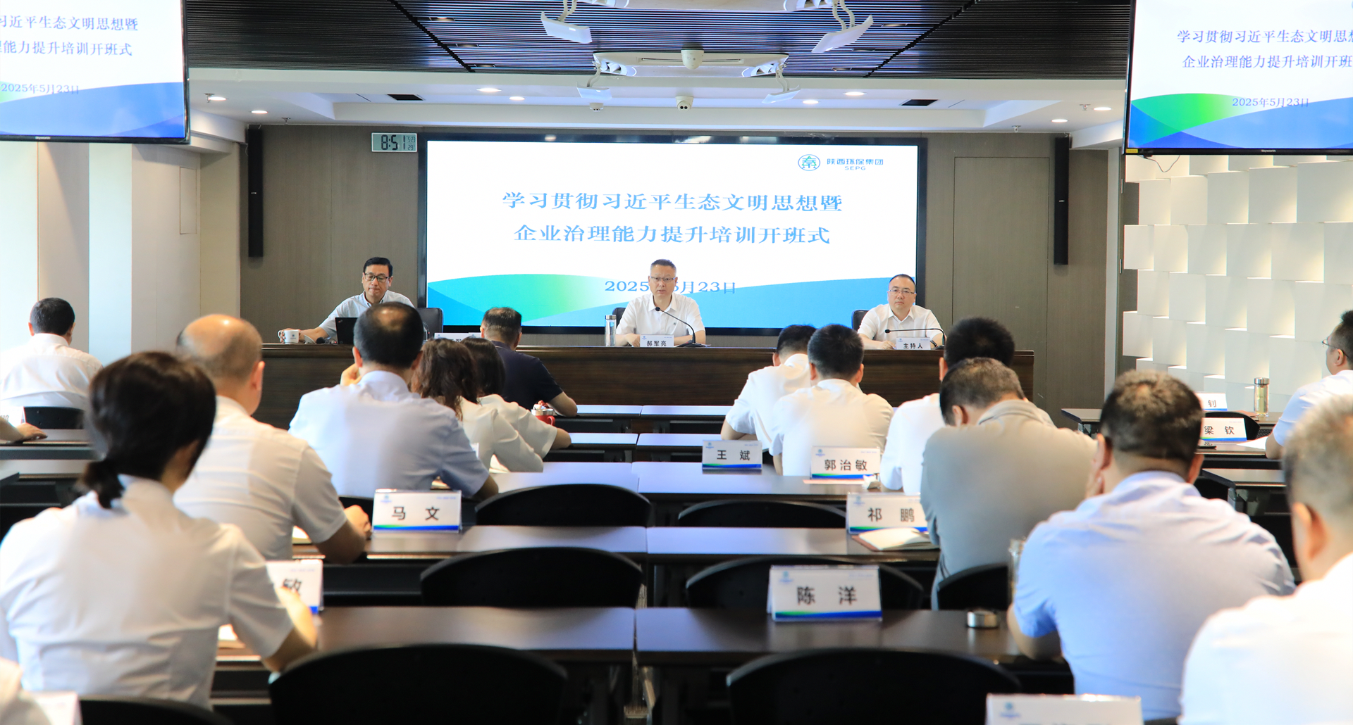 陕西沙巴(中国)体育有限公司官网集团进前进建贯彻习近生平态文化思想暨企业治理能力提升培训班 陕西沙巴(中国)体育有限公司官网集团进前进建贯彻习近生平态文化思想暨企业治理能力提升培训班