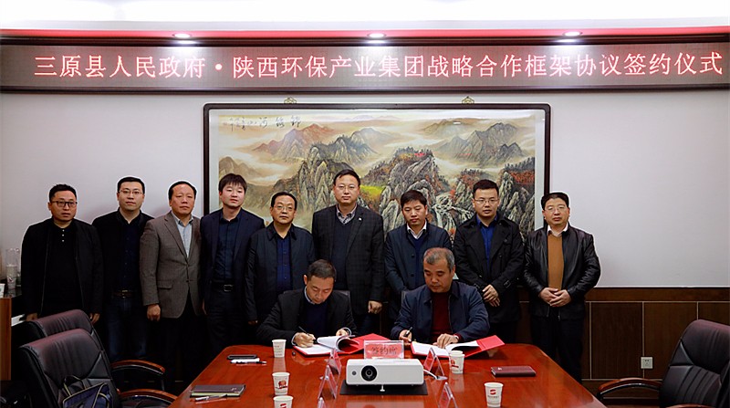 陕西沙巴(中国)体育有限公司官网集团与三原县当局签定战术合作框架和谈