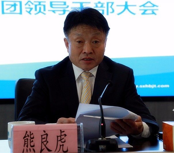 陕西沙巴(中国)体育有限公司官网集团召开辅导干部大会