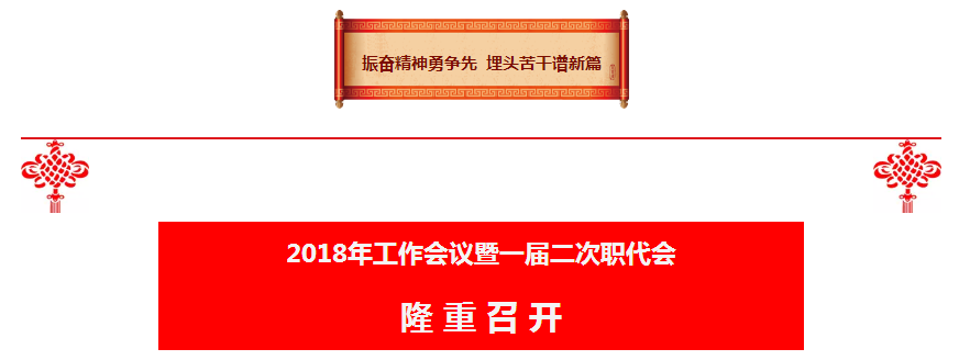 陕西沙巴(中国)体育有限公司官网集团2018年工作会议暨一届二次职代会隆沉召开 陕西沙巴(中国)体育有限公司官网集团2018年工作会议暨一届二次职代会隆沉召开