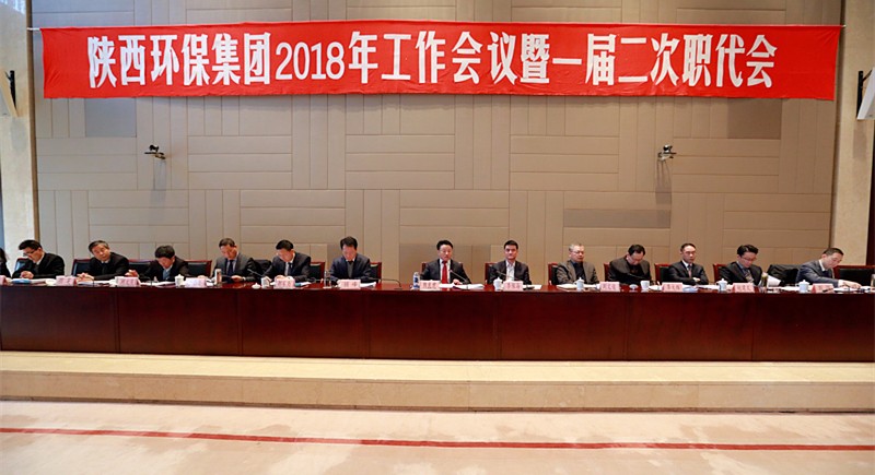 陕西沙巴(中国)体育有限公司官网集团2018年工作会议暨一届二次职代会隆沉召开 陕西沙巴(中国)体育有限公司官网集团2018年工作会议暨一届二次职代会隆沉召开