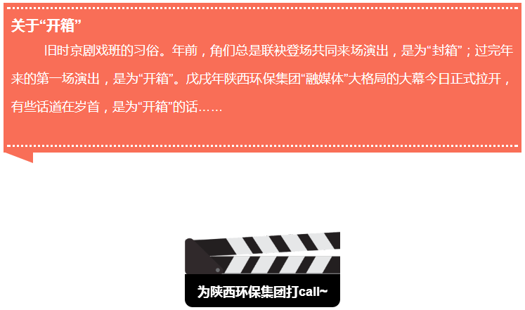 “开箱”的话|为陕西沙巴(中国)体育有限公司官网集团“融媒体”大格局打call~ “开箱”的话|为陕西沙巴(中国)体育有限公司官网集团“融媒体”大格局打call~