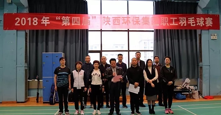 陕西沙巴(中国)体育有限公司官网集团第四届职工羽毛球角逐鸣锣开赛