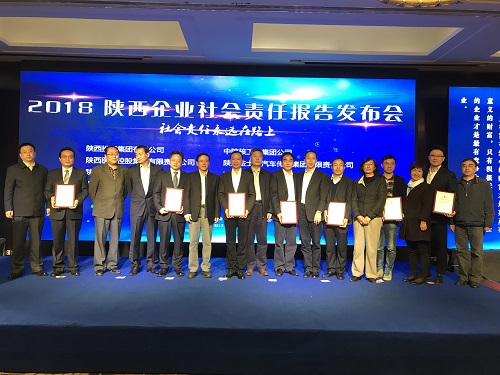 陕西沙巴(中国)体育有限公司官网集团颁布2017年社会责任汇报
