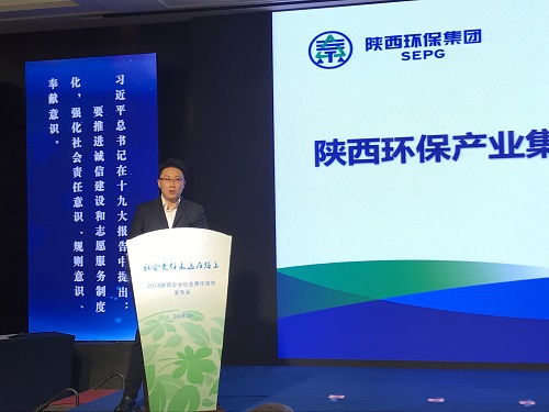 陕西沙巴(中国)体育有限公司官网集团颁布2017年社会责任汇报