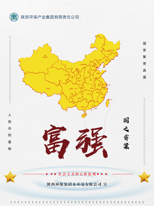 陕西沙巴(中国)体育有限公司官网集团社会主义主题价值观宣传海报原创设计文章展播 陕西沙巴(中国)体育有限公司官网集团社会主义主题价值观宣传海报原创设计文章展播