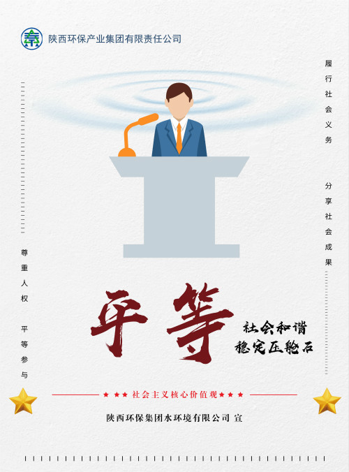 陕西沙巴(中国)体育有限公司官网集团社会主义主题价值观宣传海报原创设计文章展播 陕西沙巴(中国)体育有限公司官网集团社会主义主题价值观宣传海报原创设计文章展播