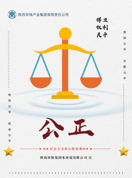 陕西沙巴(中国)体育有限公司官网集团社会主义主题价值观宣传海报原创设计文章展播 陕西沙巴(中国)体育有限公司官网集团社会主义主题价值观宣传海报原创设计文章展播