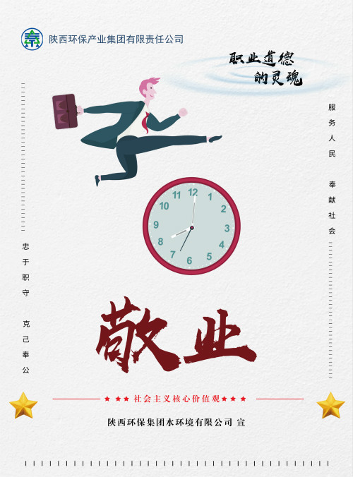 陕西沙巴(中国)体育有限公司官网集团社会主义主题价值观宣传海报原创设计文章展播 陕西沙巴(中国)体育有限公司官网集团社会主义主题价值观宣传海报原创设计文章展播