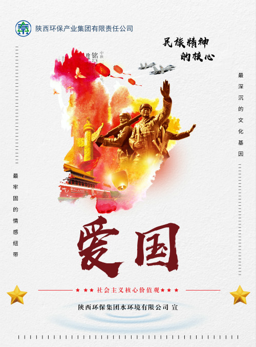 陕西沙巴(中国)体育有限公司官网集团社会主义主题价值观宣传海报原创设计文章展播 陕西沙巴(中国)体育有限公司官网集团社会主义主题价值观宣传海报原创设计文章展播