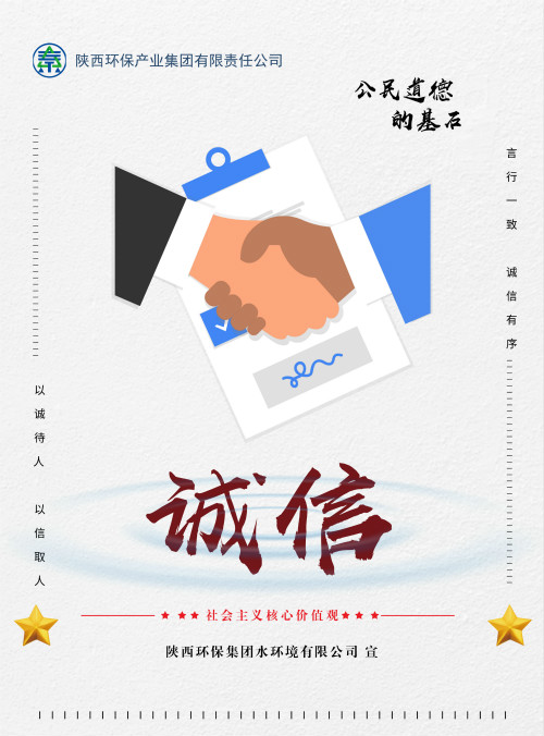 陕西沙巴(中国)体育有限公司官网集团社会主义主题价值观宣传海报原创设计文章展播 陕西沙巴(中国)体育有限公司官网集团社会主义主题价值观宣传海报原创设计文章展播