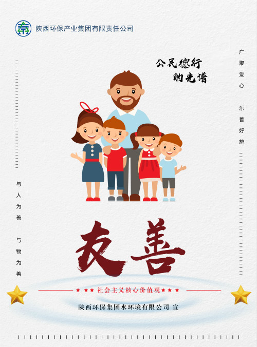 陕西沙巴(中国)体育有限公司官网集团社会主义主题价值观宣传海报原创设计文章展播 陕西沙巴(中国)体育有限公司官网集团社会主义主题价值观宣传海报原创设计文章展播