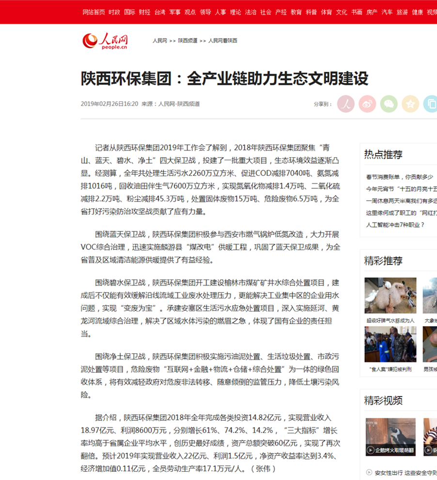 主流媒体聚焦陕西沙巴(中国)体育有限公司官网集团2019年工作会议