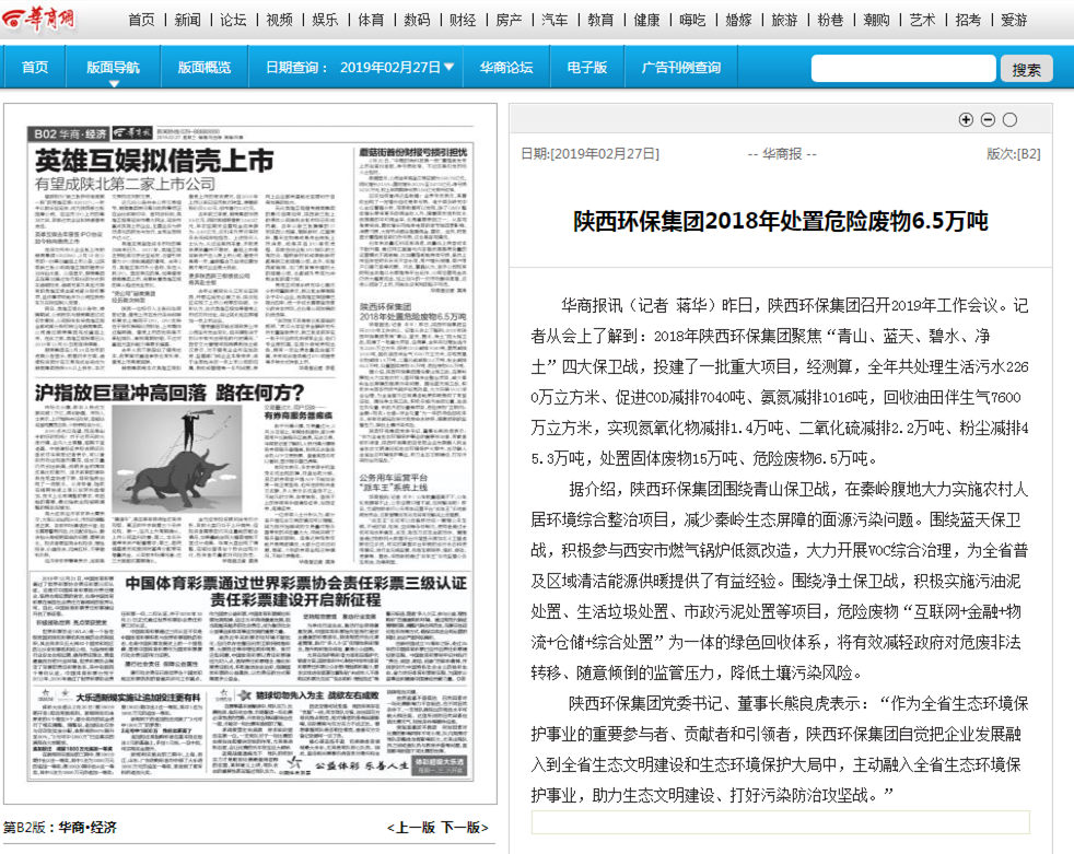 主流媒体聚焦陕西沙巴(中国)体育有限公司官网集团2019年工作会议