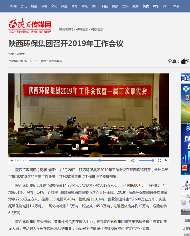 主流媒体聚焦陕西沙巴(中国)体育有限公司官网集团2019年工作会议
