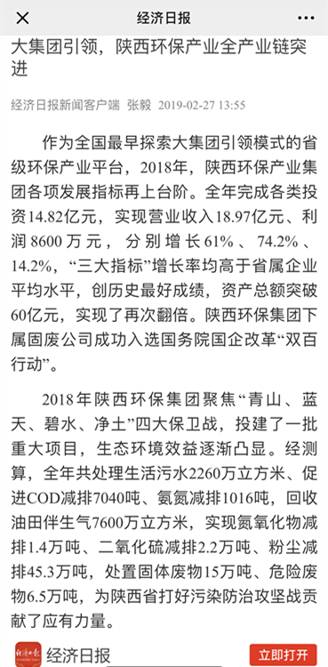 主流媒体聚焦陕西沙巴(中国)体育有限公司官网集团2019年工作会议