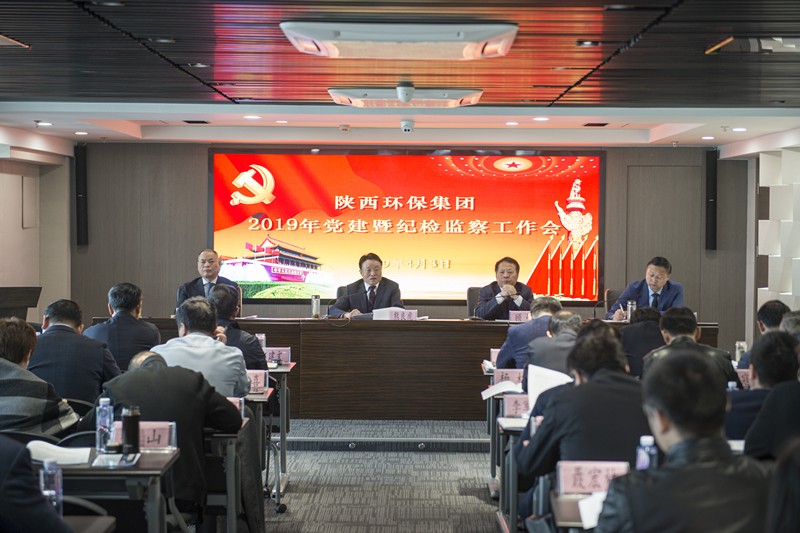 陕西沙巴(中国)体育有限公司官网集团召开党建暨纪检监察工作会议 陕西沙巴(中国)体育有限公司官网集团召开党建暨纪检监察工作会议