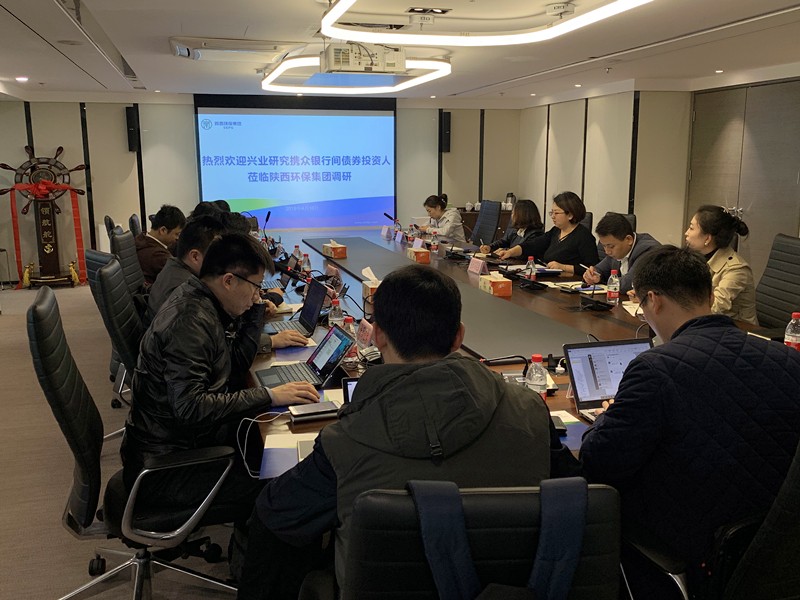 兴业钻研公司携债券投资人到陕西沙巴(中国)体育有限公司官网集团互换座谈