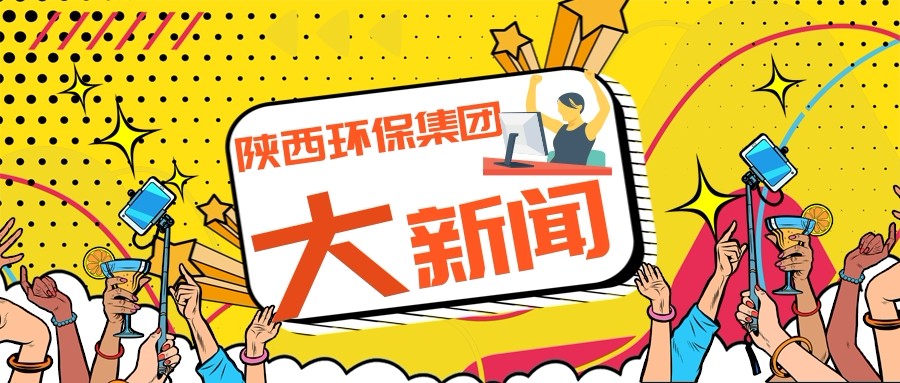 陕西沙巴(中国)体育有限公司官网集团政务信息工作走在全省国资系统前列 陕西沙巴(中国)体育有限公司官网集团政务信息工作走在全省国资系统前列
