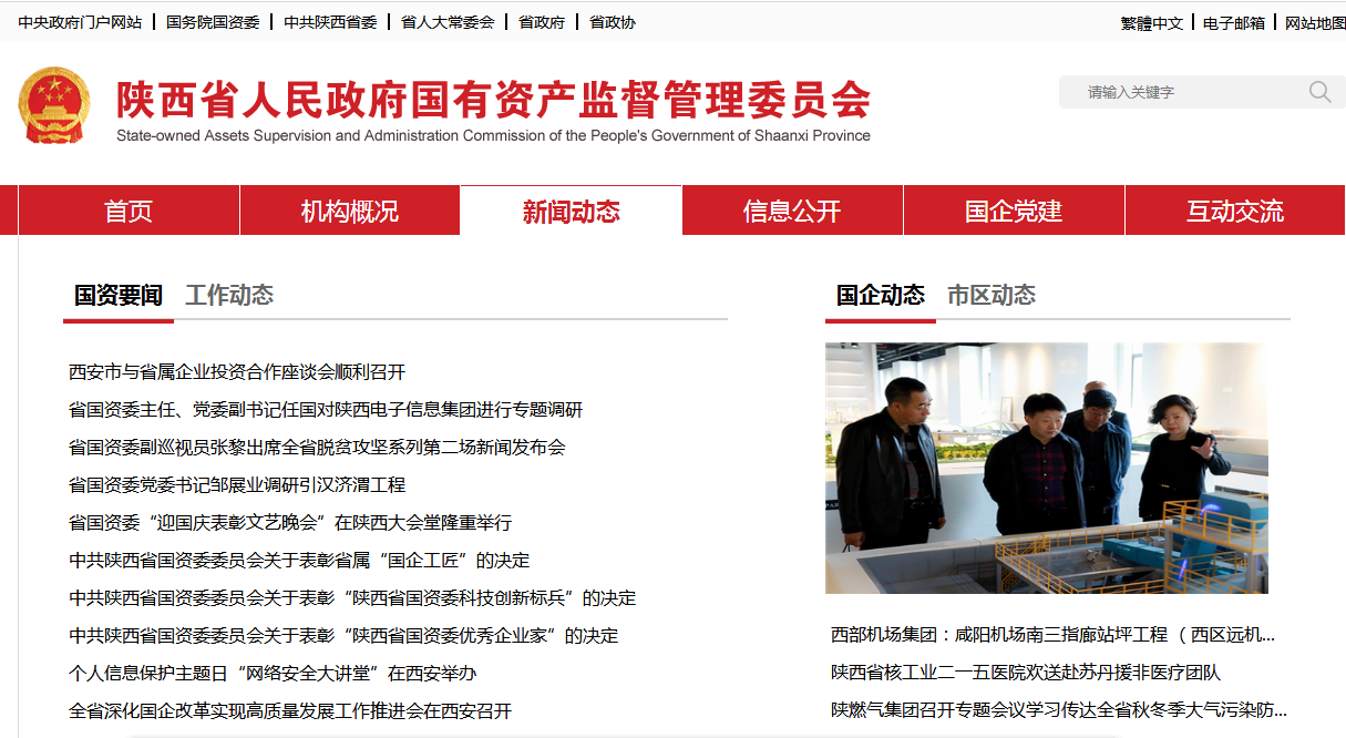 陕西沙巴(中国)体育有限公司官网集团政务信息工作走在全省国资系统前列 陕西沙巴(中国)体育有限公司官网集团政务信息工作走在全省国资系统前列