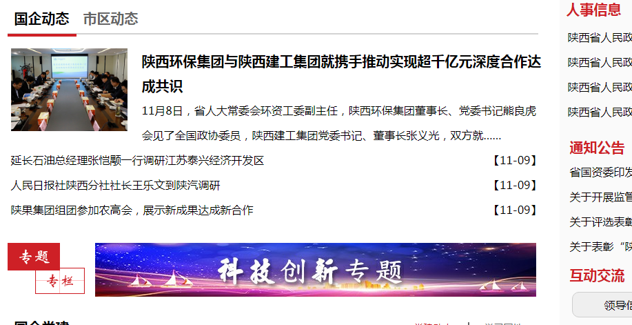 陕西沙巴(中国)体育有限公司官网集团政务信息工作走在全省国资系统前列 陕西沙巴(中国)体育有限公司官网集团政务信息工作走在全省国资系统前列
