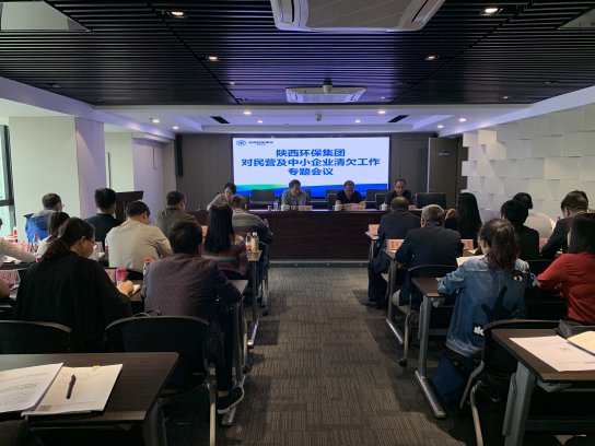 陕西沙巴(中国)体育有限公司官网集团召开清欠工作专题会议