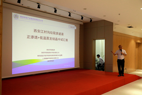 陕西沙巴(中国)体育有限公司官网集团“正渗入+低温蒸发结晶”处置垃圾渗滤液中试项目获得沉猛进展