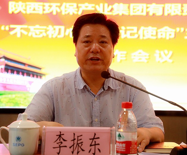 陕西沙巴(中国)体育有限公司官网集团党委召开“不忘初心、服膺使命”主题教育工作会议