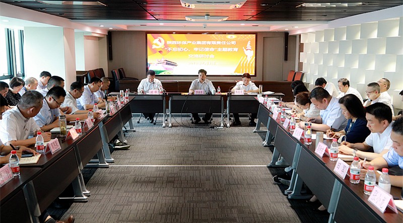 陕西沙巴(中国)体育有限公司官网集团召开“不忘初心、服膺使命”主题教育互换钻研会 陕西沙巴(中国)体育有限公司官网集团召开“不忘初心、服膺使命”主题教育互换钻研会