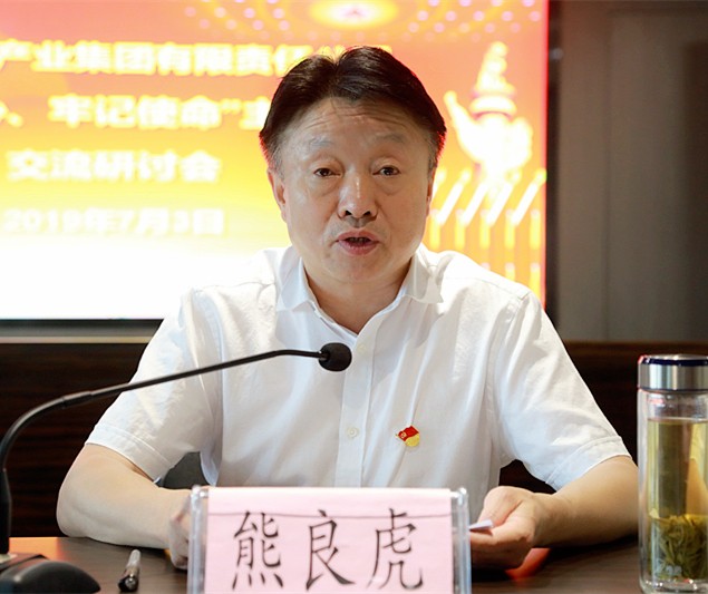 陕西沙巴(中国)体育有限公司官网集团召开“不忘初心、服膺使命”主题教育互换钻研会 陕西沙巴(中国)体育有限公司官网集团召开“不忘初心、服膺使命”主题教育互换钻研会