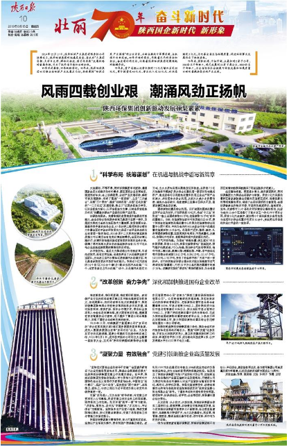 陕西日报｜风雨四载创业艰 潮涌风劲正扬帆——陕西沙巴(中国)体育有限公司官网集团创新驱动发展硕果累累