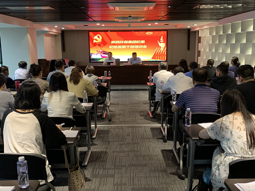 陕西沙巴(中国)体育有限公司官网集团召开纪检监察干部培训会
