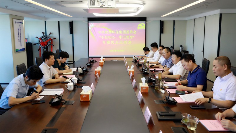 陕西沙巴(中国)体育有限公司官网集团召开辅导班子“不忘初心、服膺使命”专题民主生涯会 陕西沙巴(中国)体育有限公司官网集团召开辅导班子“不忘初心、服膺使命”专题民主生涯会