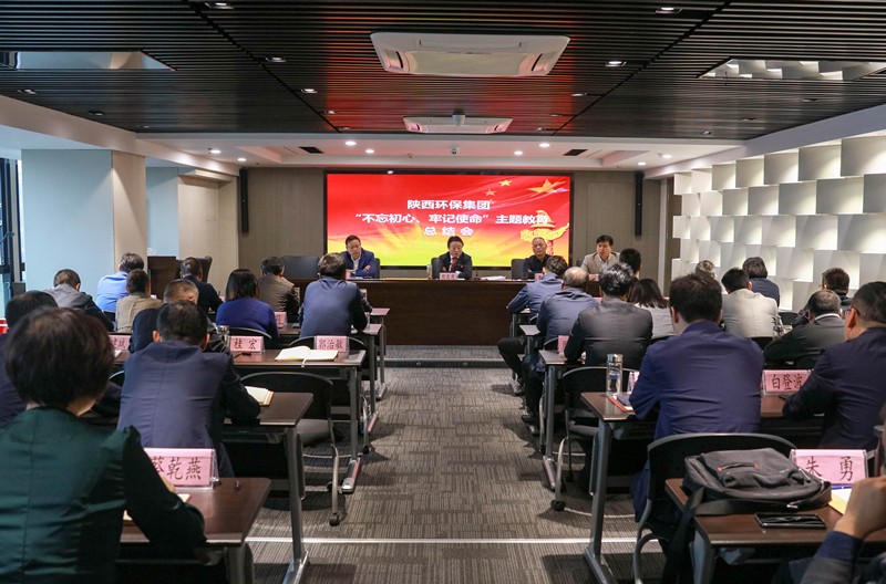 陕西沙巴(中国)体育有限公司官网集团党委召开“不忘初心、服膺使命”主题教育总结会 陕西沙巴(中国)体育有限公司官网集团党委召开“不忘初心、服膺使命”主题教育总结会
