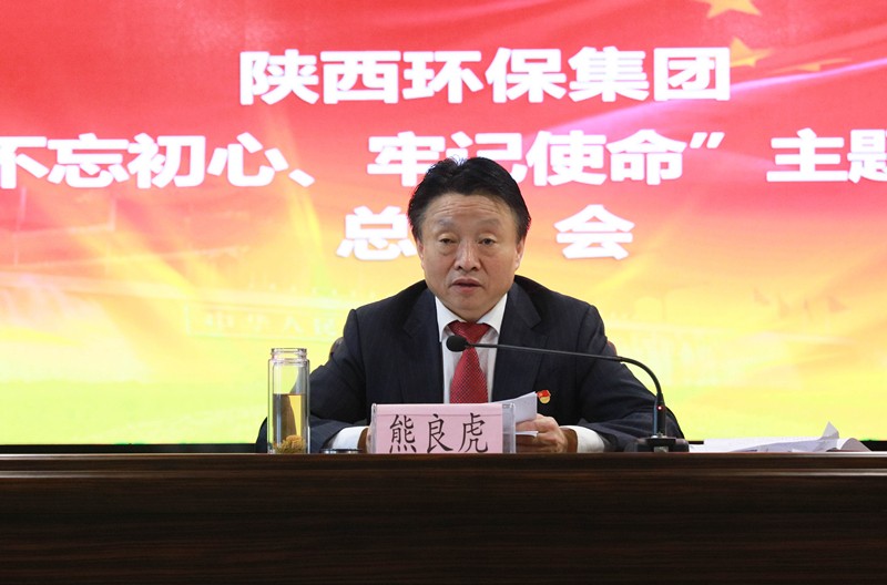 陕西沙巴(中国)体育有限公司官网集团党委召开“不忘初心、服膺使命”主题教育总结会 陕西沙巴(中国)体育有限公司官网集团党委召开“不忘初心、服膺使命”主题教育总结会