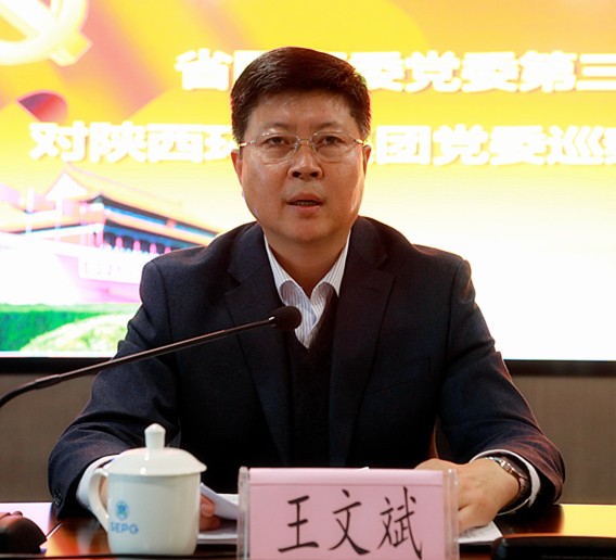 省国资委党委第三巡察组巡察陕西沙巴(中国)体育有限公司官网集团党委工作带头会召开 省国资委党委第三巡察组巡察陕西沙巴(中国)体育有限公司官网集团党委工作带头会召开