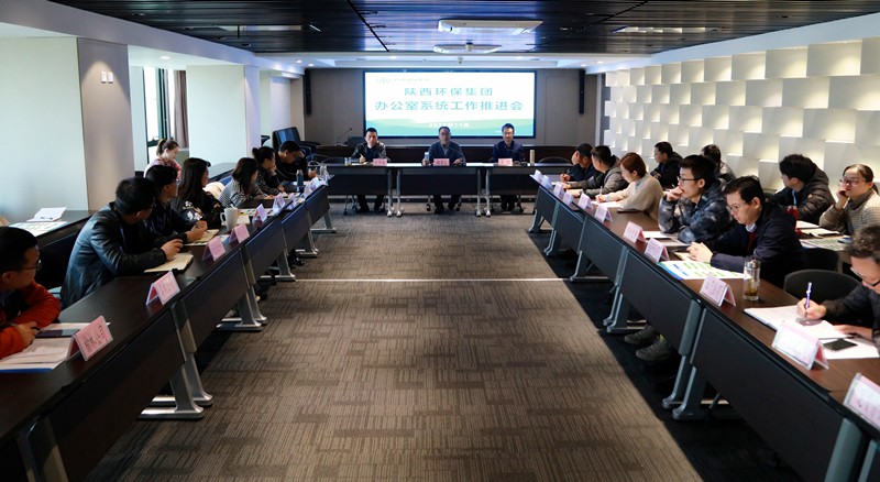 陕西沙巴(中国)体育有限公司官网集团召开办公室系统工作推动会 陕西沙巴(中国)体育有限公司官网集团召开办公室系统工作推动会
