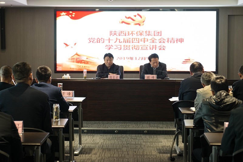 陕西沙巴(中国)体育有限公司官网集团进行党的十九届四中全会心灵宣讲汇报会 陕西沙巴(中国)体育有限公司官网集团进行党的十九届四中全会心灵宣讲汇报会
