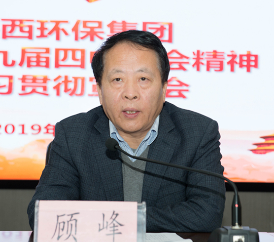 陕西沙巴(中国)体育有限公司官网集团进行党的十九届四中全会心灵宣讲汇报会 陕西沙巴(中国)体育有限公司官网集团进行党的十九届四中全会心灵宣讲汇报会