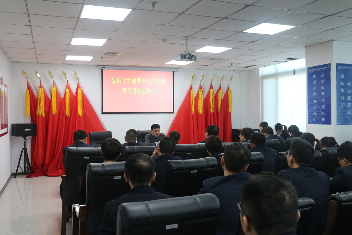 陕西沙巴(中国)体育有限公司官网集团辅导赴生态公司宣讲党的十九届四中全会心灵 陕西沙巴(中国)体育有限公司官网集团辅导赴生态公司宣讲党的十九届四中全会心灵