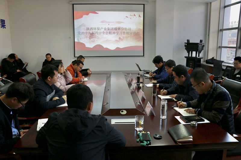 陕西沙巴(中国)体育有限公司官网集团辅导赴榆林分公司宣讲党的十九届四中全会心灵 陕西沙巴(中国)体育有限公司官网集团辅导赴榆林分公司宣讲党的十九届四中全会心灵
