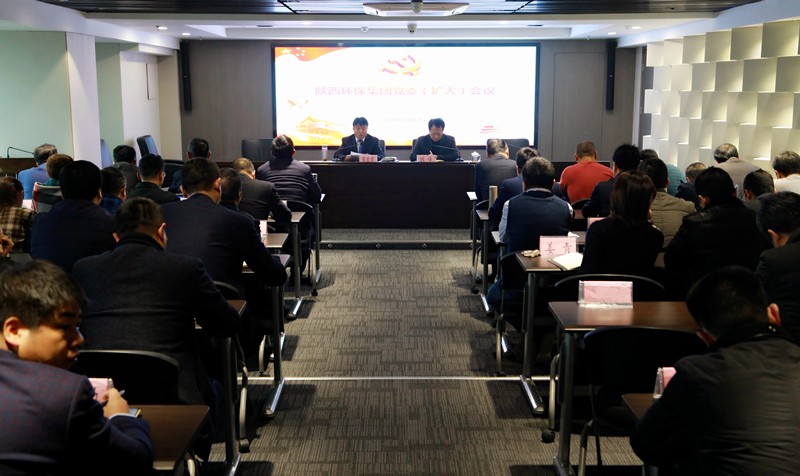 陕西沙巴(中国)体育有限公司官网集团召开党委(扩大)会 陕西沙巴(中国)体育有限公司官网集团召开党委(扩大)会