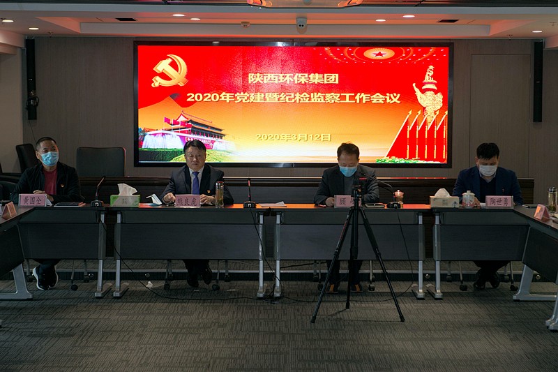 陕西沙巴(中国)体育有限公司官网集团召开2020年党建暨纪检监察工作会议 陕西沙巴(中国)体育有限公司官网集团召开2020年党建暨纪检监察工作会议