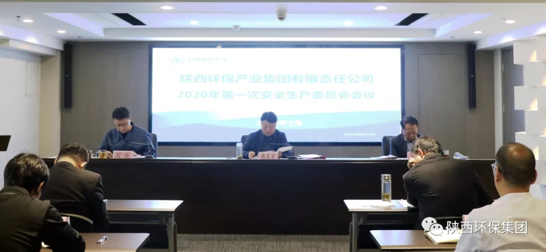 陕西沙巴(中国)体育有限公司官网集团召开2020年第一次安委会会议 陕西沙巴(中国)体育有限公司官网集团召开2020年第一次安委会会议