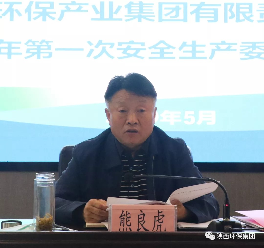 陕西沙巴(中国)体育有限公司官网集团召开2020年第一次安委会会议 陕西沙巴(中国)体育有限公司官网集团召开2020年第一次安委会会议