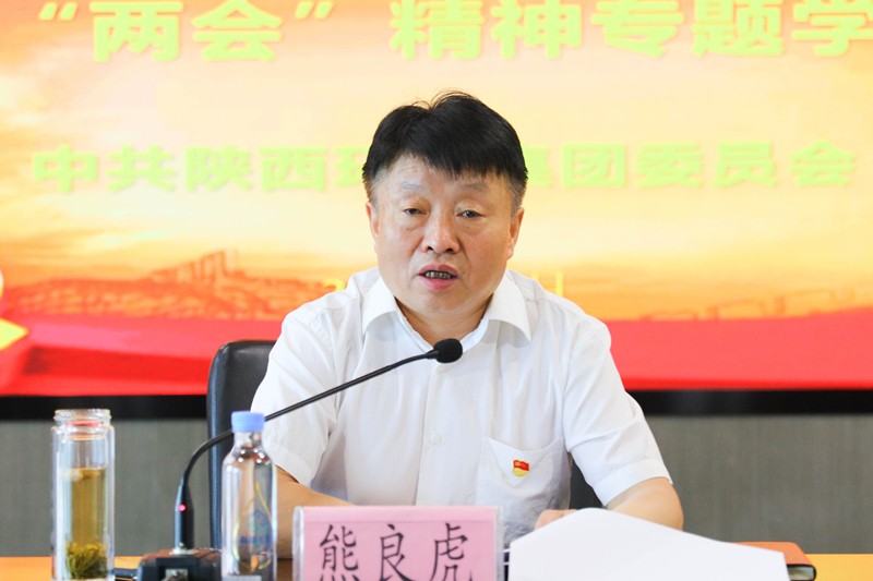 陕西沙巴(中国)体育有限公司官网集团进建贯彻习近平总书记来陕调查沉要讲话暨全国“两会”心灵专题进建班开班 陕西沙巴(中国)体育有限公司官网集团进建贯彻习近平总书记来陕调查沉要讲话暨全国“两会”心灵专题进建班开班