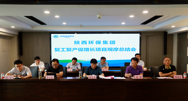 陕西沙巴(中国)体育有限公司官网集团召开复工复产促增长项目观摩总结大会 陕西沙巴(中国)体育有限公司官网集团召开复工复产促增长项目观摩总结大会