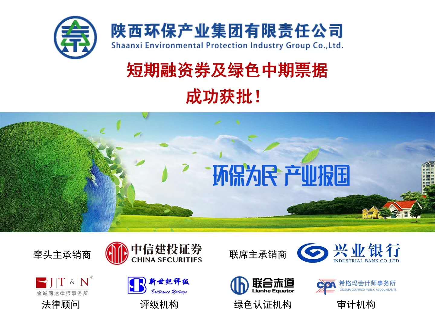 陕西沙巴(中国)体育有限公司官网集团8亿元债务融资工具获批